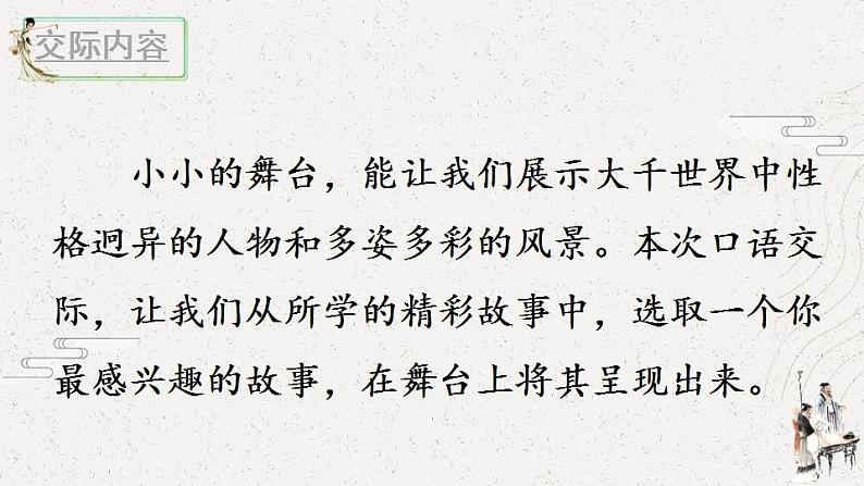 语文部编版五年级下册 第2单元 口语交际:怎么表演课本剧 PPT课件03