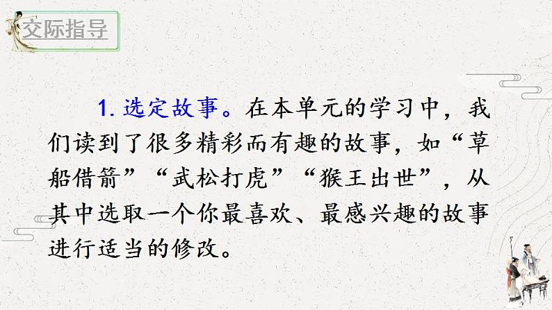 语文部编版五年级下册 第2单元 口语交际:怎么表演课本剧 PPT课件04