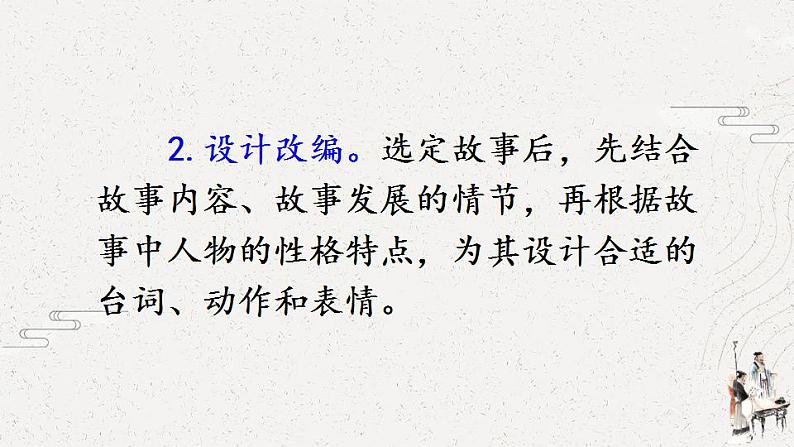 语文部编版五年级下册 第2单元 口语交际:怎么表演课本剧 PPT课件05