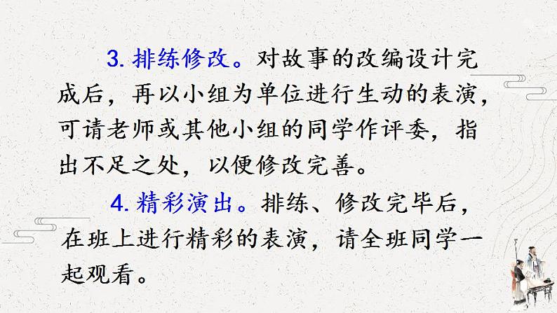 语文部编版五年级下册 第2单元 口语交际:怎么表演课本剧 PPT课件06