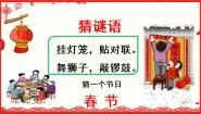 六年级下册1 北京的春节图文课件ppt