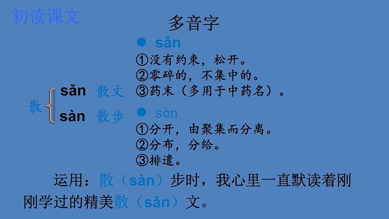 部编版三年级语文下册--2 燕子【(课件2)08