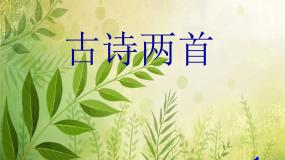 人教部编版五年级下册四时田园杂兴（其三十一）图文课件ppt