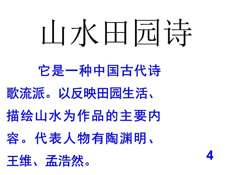 部编版五年级语文下册--1.古诗三首-四时田园杂兴(课件)04