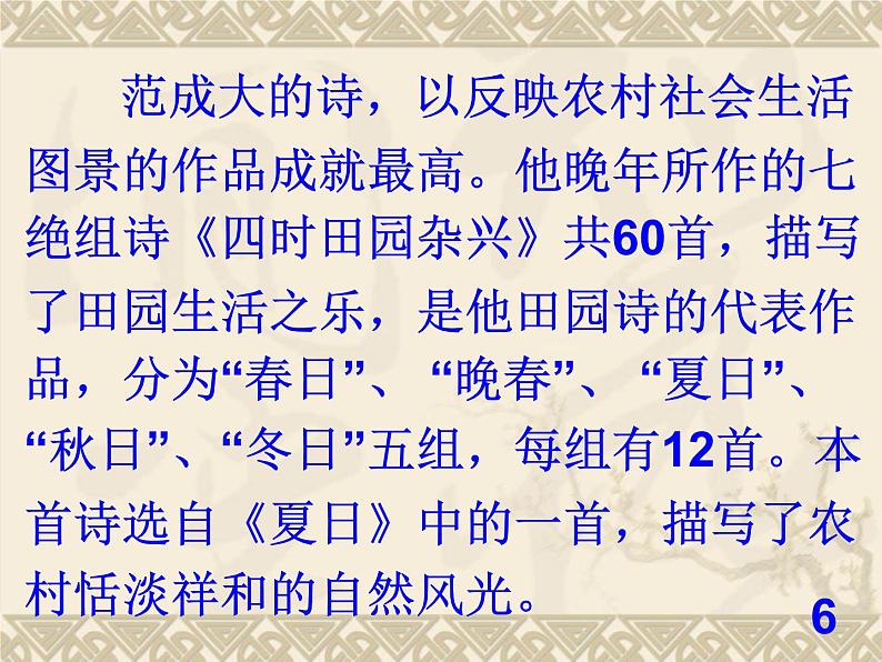 部编版五年级语文下册--1.古诗三首-四时田园杂兴(课件)06