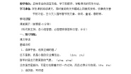 小学语文人教部编版六年级下册第一单元1 北京的春节学案