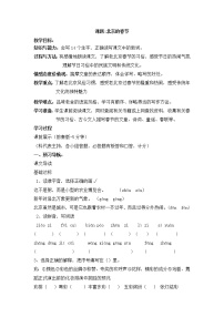 小学语文人教部编版六年级下册第一单元1 北京的春节学案