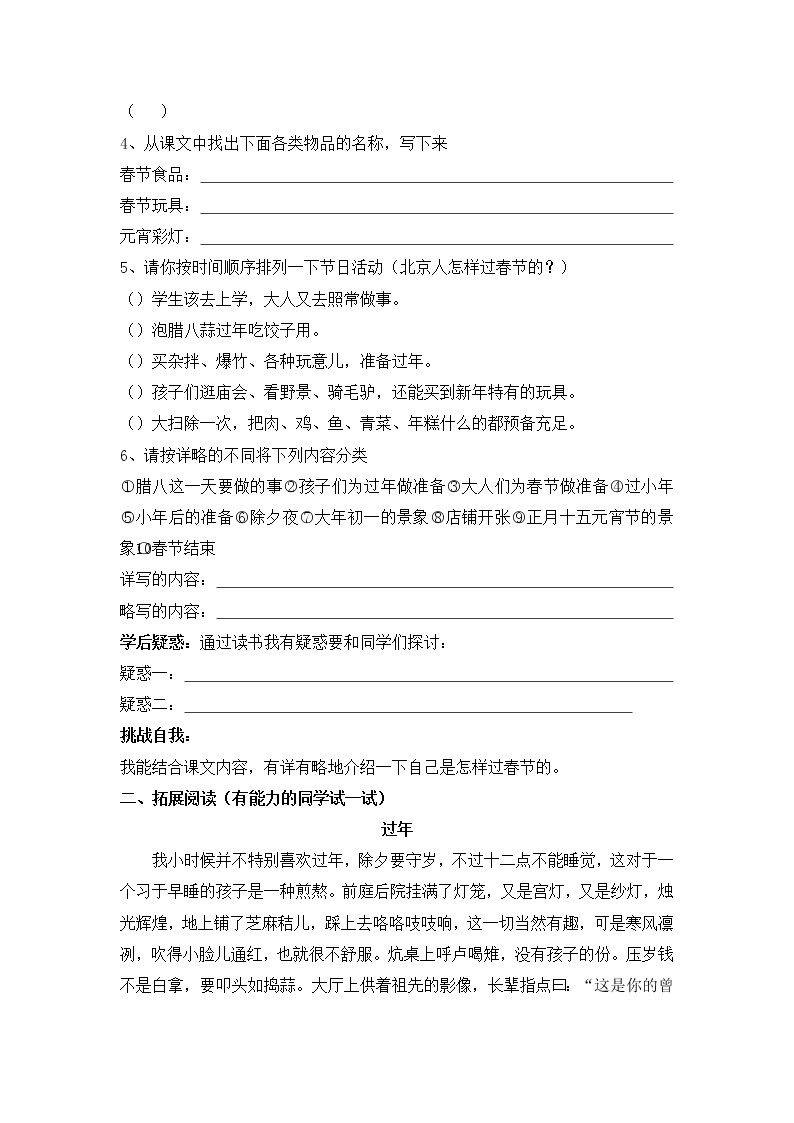 部编版六年级语文下册--1.北京的春节（导学案）02