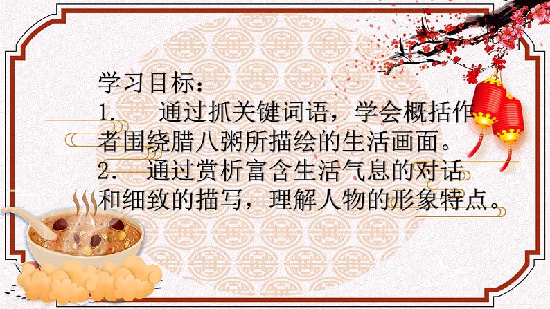 部编版六年级语文下册--2.腊八粥(课件)第1页