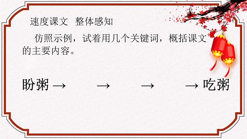 部编版六年级语文下册--2.腊八粥(课件)第4页