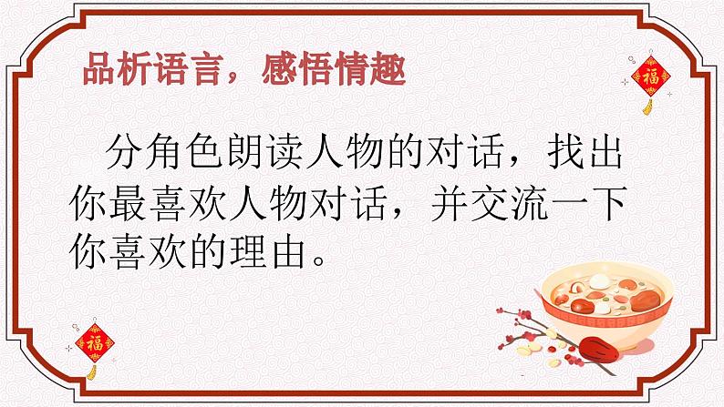 部编版六年级语文下册--2.腊八粥(课件)第5页