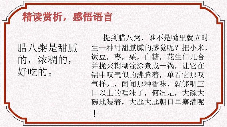 部编版六年级语文下册--2.腊八粥(课件)第7页