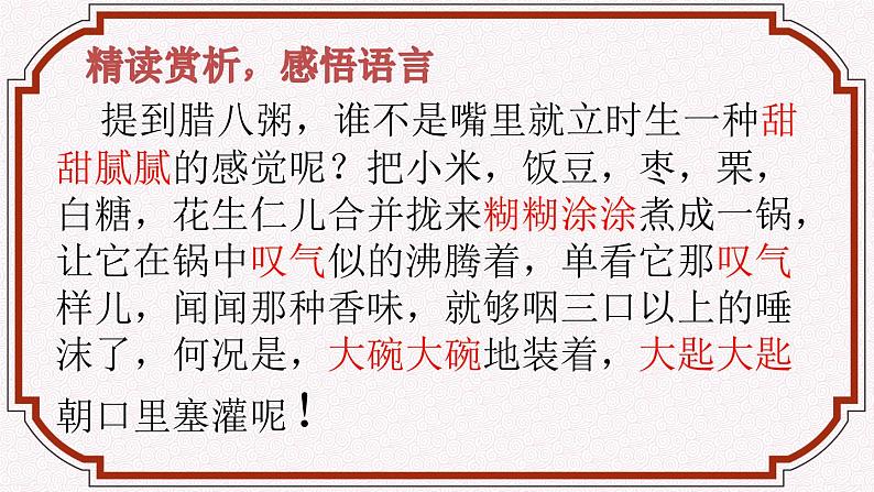 部编版六年级语文下册--2.腊八粥(课件)第8页