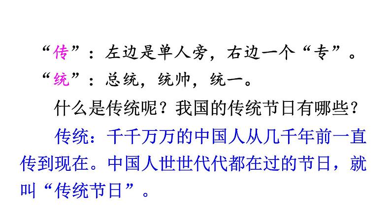 部编版二年级语文下册--识字2 传统节日(课件2)04