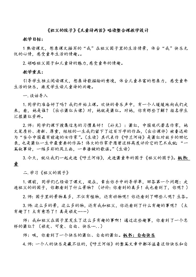 部编版五年级语文下册--2.祖父的园子(教学设计1)01