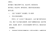 小学语文人教部编版六年级下册1 北京的春节教案设计