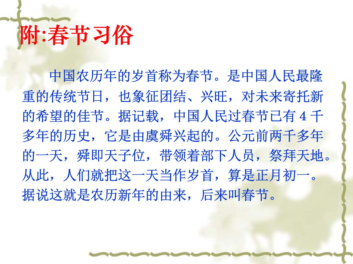 人教部编版六年级下册1 北京的春节教学演示ppt课件