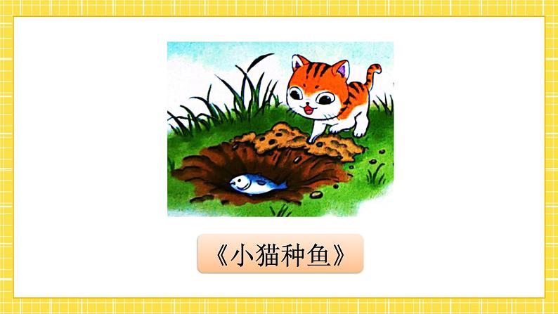 第1单元 口语交际:听故事讲故事 课件+教案04