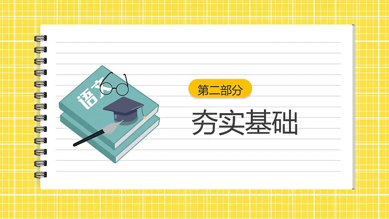 识字2 姓氏歌 课件第7页