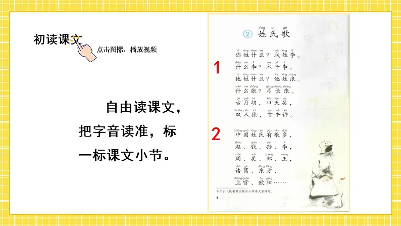 识字2 姓氏歌 课件第8页