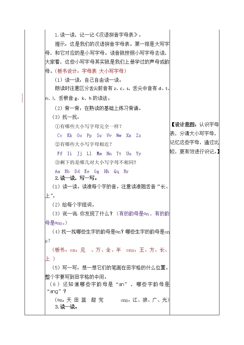 第1单元 语文园地一 课件+教案+练习+素材02