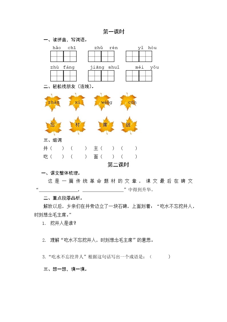 第2单元 1 吃水不忘挖井人 课件+教案+练习+素材01