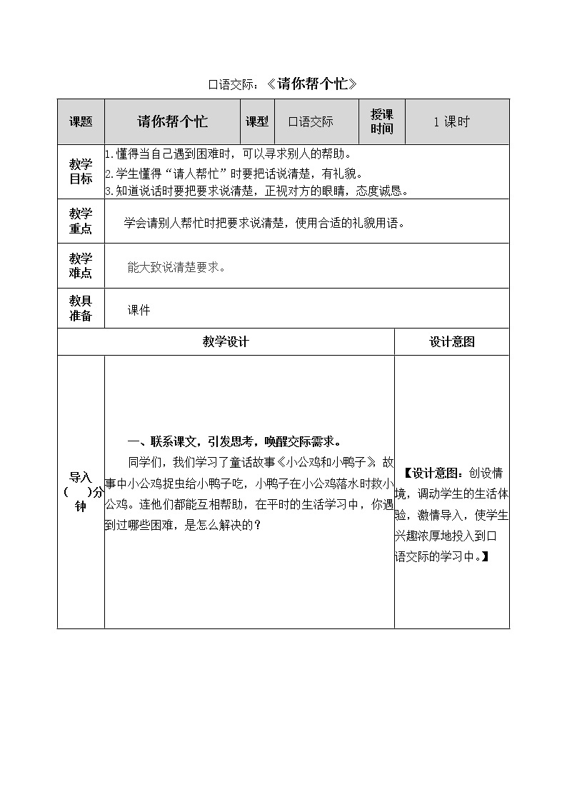 第3单元 口语交际：请你帮个忙 课件+教案01