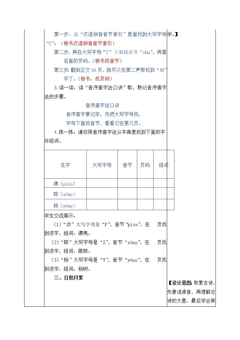 第3单元 语文园地三 课件+教案+练习+素材02