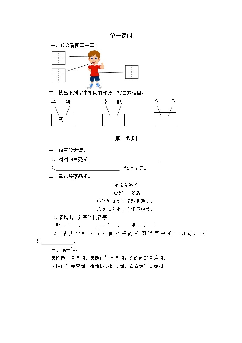 第4单元 语文园地四 课件+教案+练习+素材01