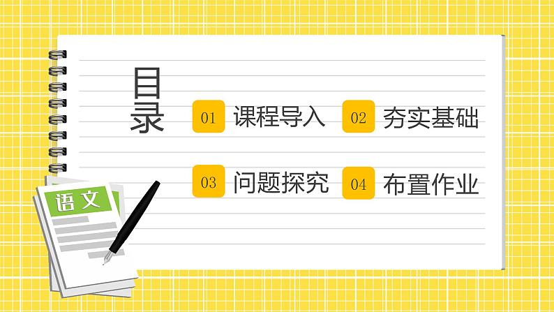 识字5 动物儿歌 课件第2页
