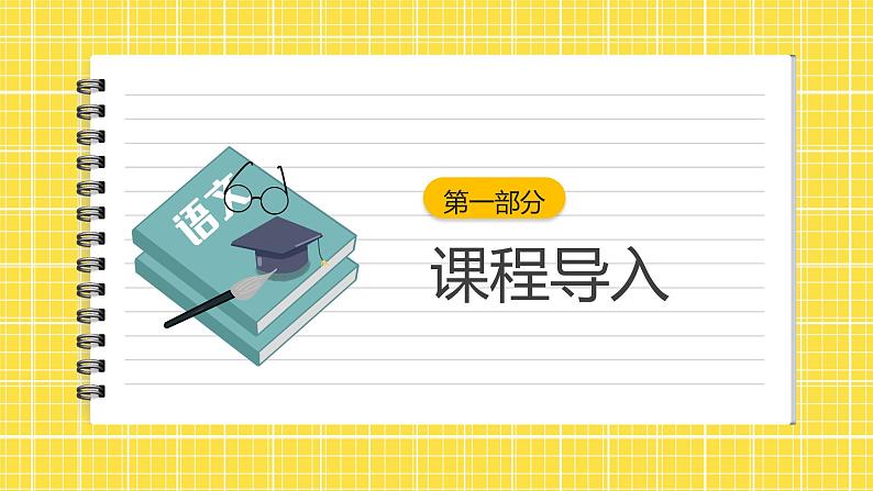 识字5 动物儿歌 课件第3页