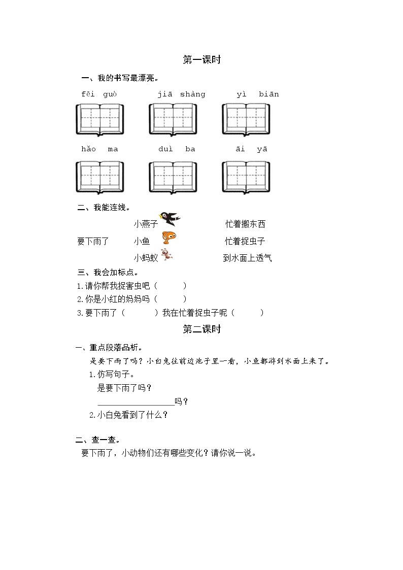 第6单元 13 要下雨了 课件+教案+练习+素材01