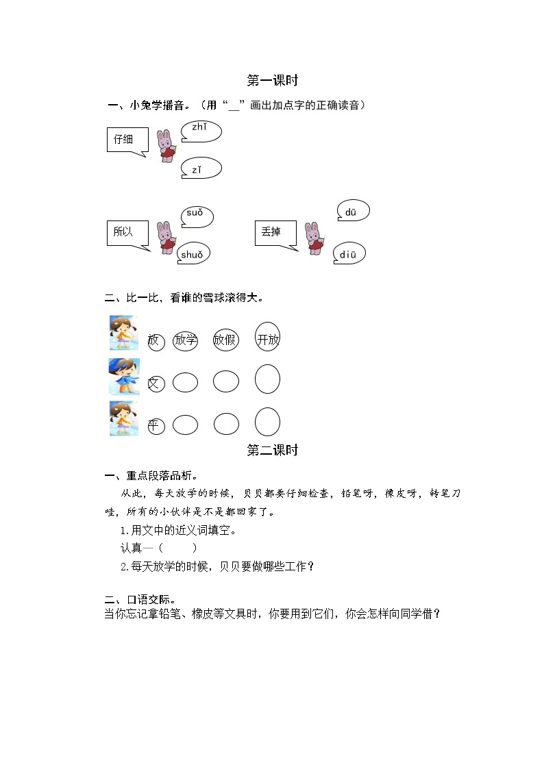 第7单元 14 文具的家 课件+教案+练习+素材01