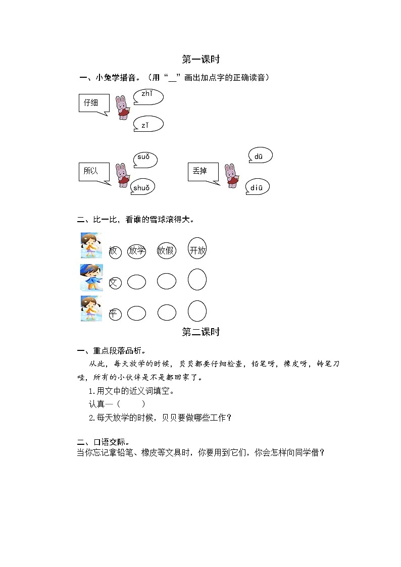 14 文具的家 课时练第1页