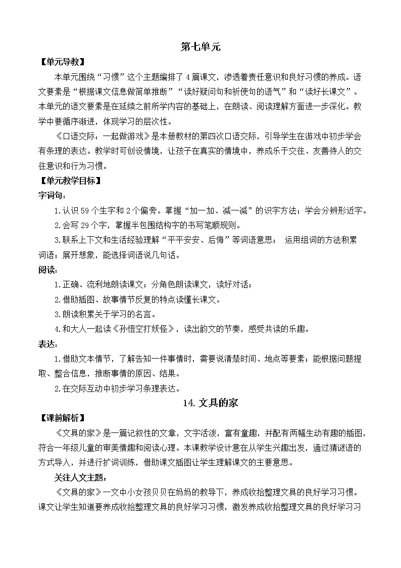14 文具的家 教案第1页