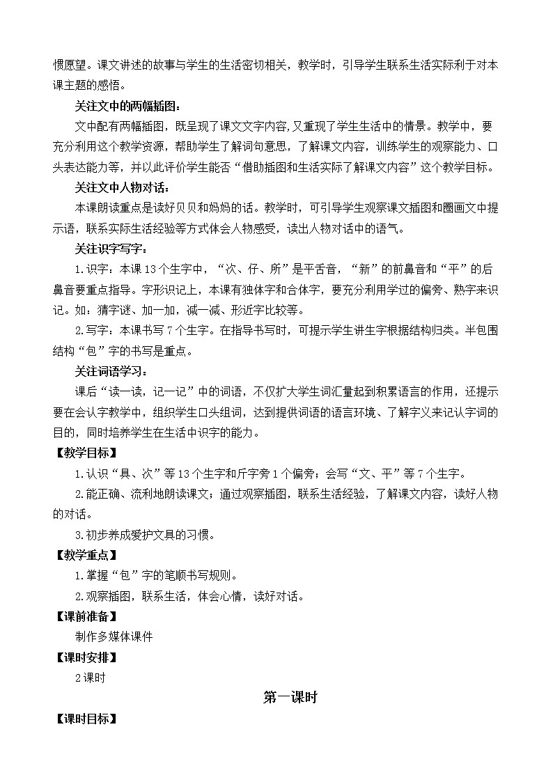 14 文具的家 教案第2页