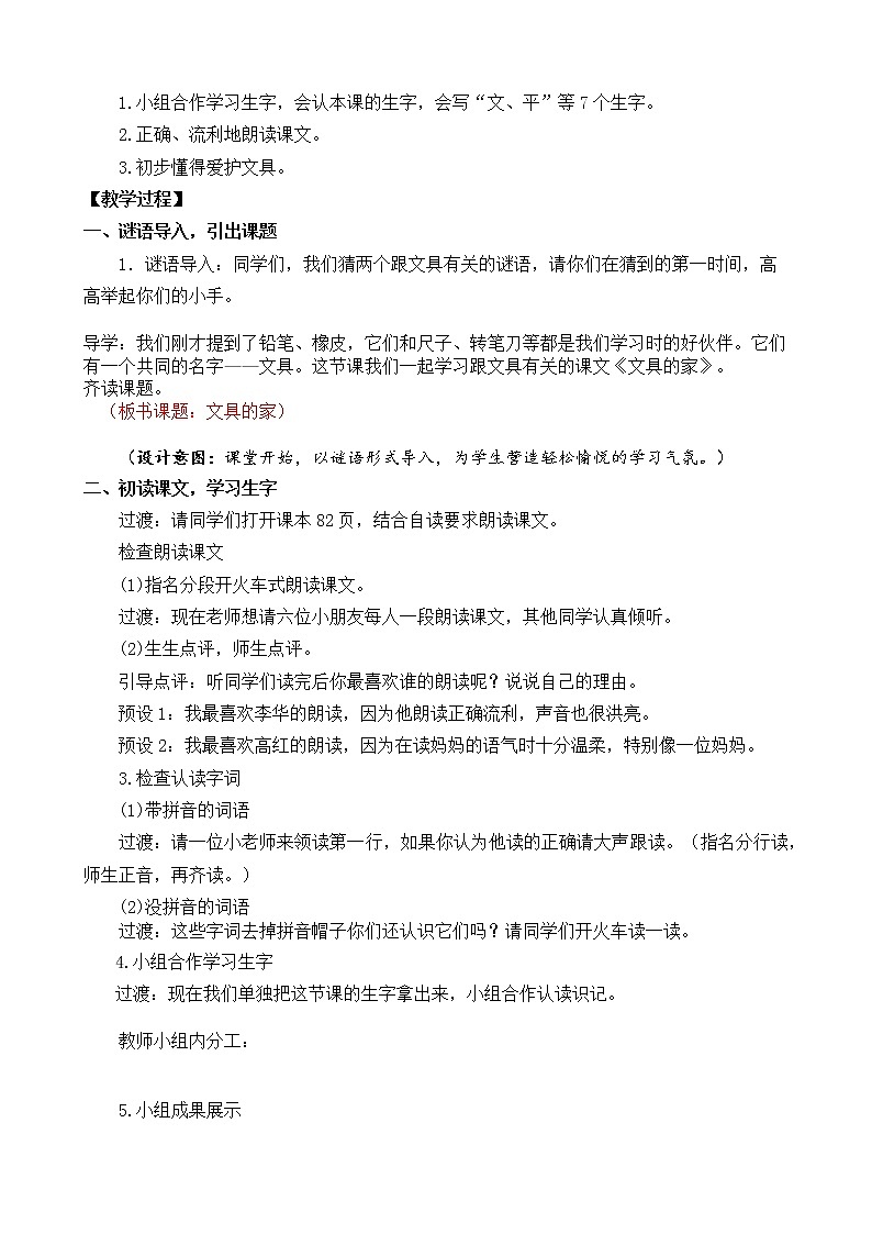 14 文具的家 教案第3页