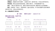 人教部编版六年级下册1 北京的春节优秀同步测试题