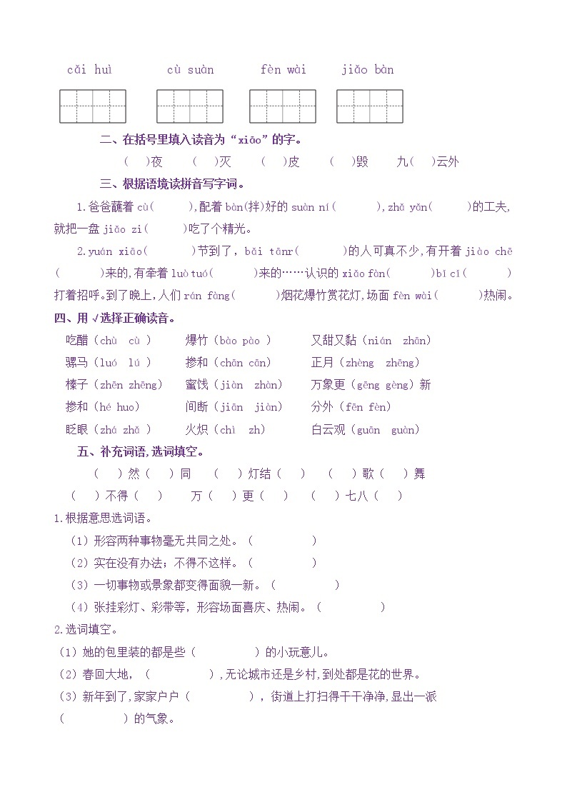 【新课标】六下语1《北京的春节》核心素养分层学习任务单（含答案） 试卷02