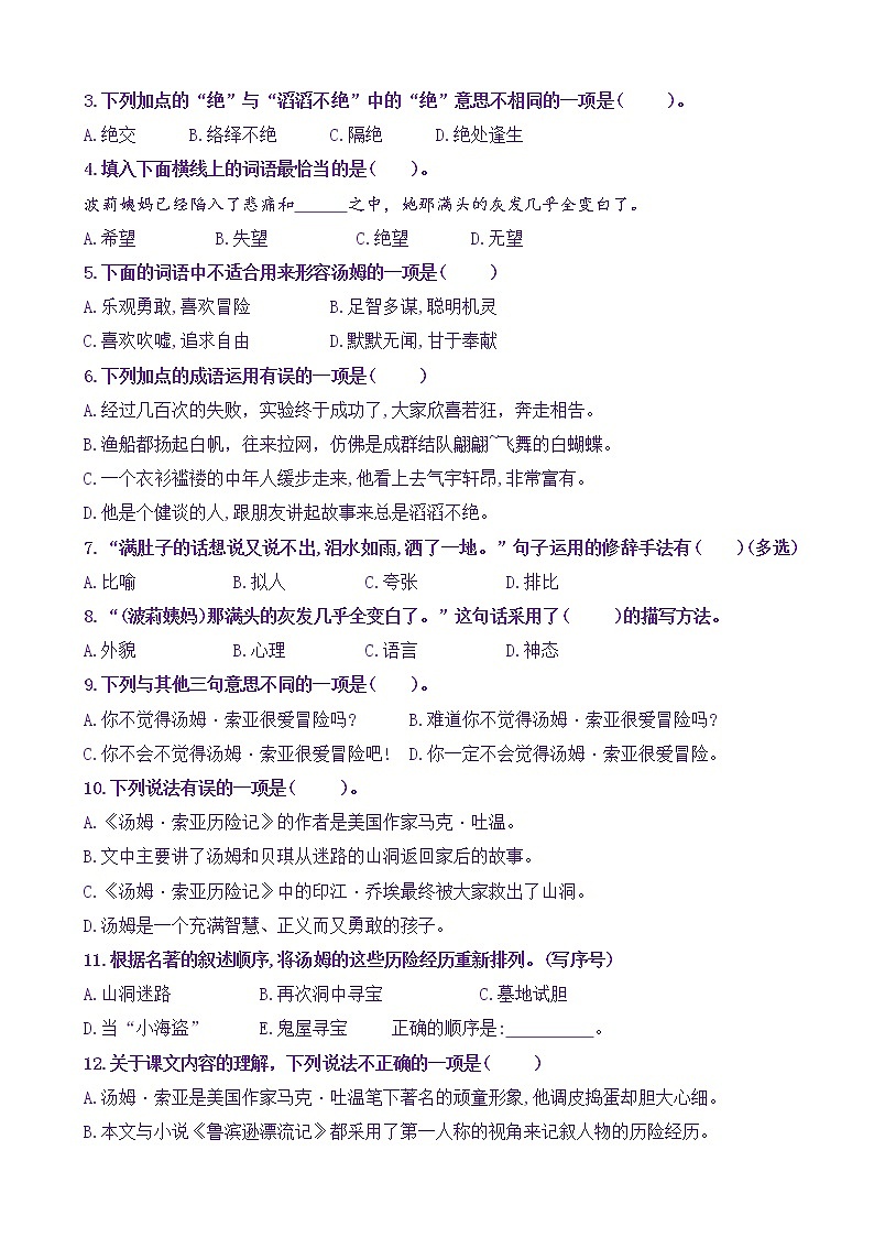 【新课标】六下语7《汤姆 索亚历险记(节选)》核心素养分层学习任务单(含答案) 试卷02
