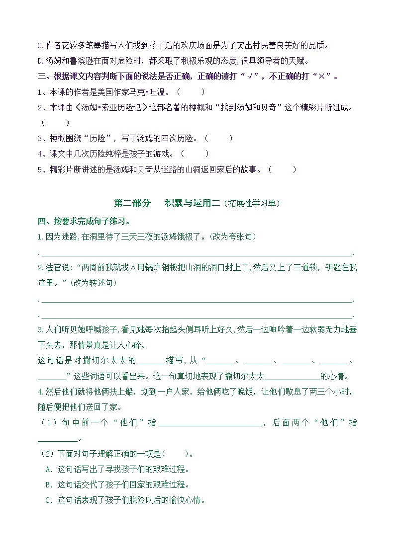 【新课标】六下语7《汤姆 索亚历险记(节选)》核心素养分层学习任务单(含答案) 试卷03