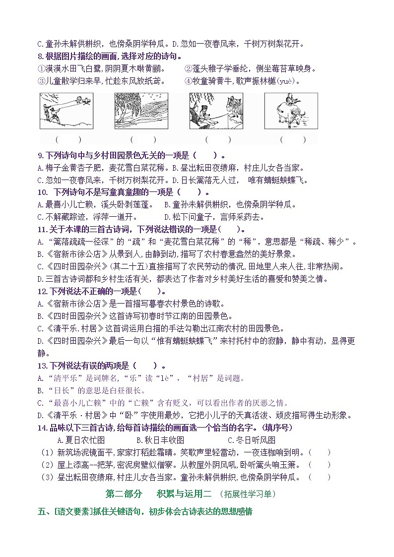 【新課標】四語下 1《古詩三首》核心素養(yǎng)分層學習任務單（含答案）第3頁