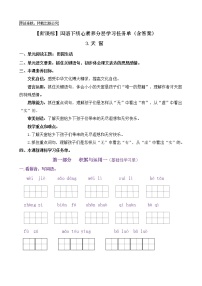 小学语文人教部编版四年级下册第一单元3 天窗精品综合训练题