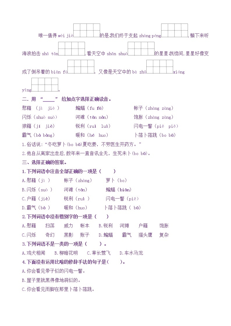 【新课标】四语下3《天 窗》核心素养分层学习任务单（含答案） 试卷02