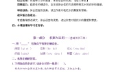 人教部编版四年级下册4* 三月桃花水精品精练