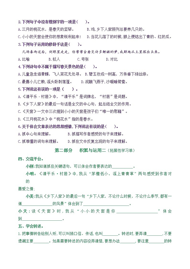 【新課標(biāo)】四語下《語文園地一》核心素養(yǎng)分層學(xué)習(xí)任務(wù)單（含答案）第3頁