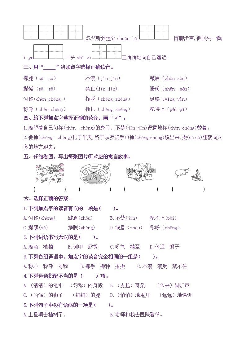 【新课标】三语下7《鹿角和鹿腿》核心素养分层学习任务单（含答案） 试卷02