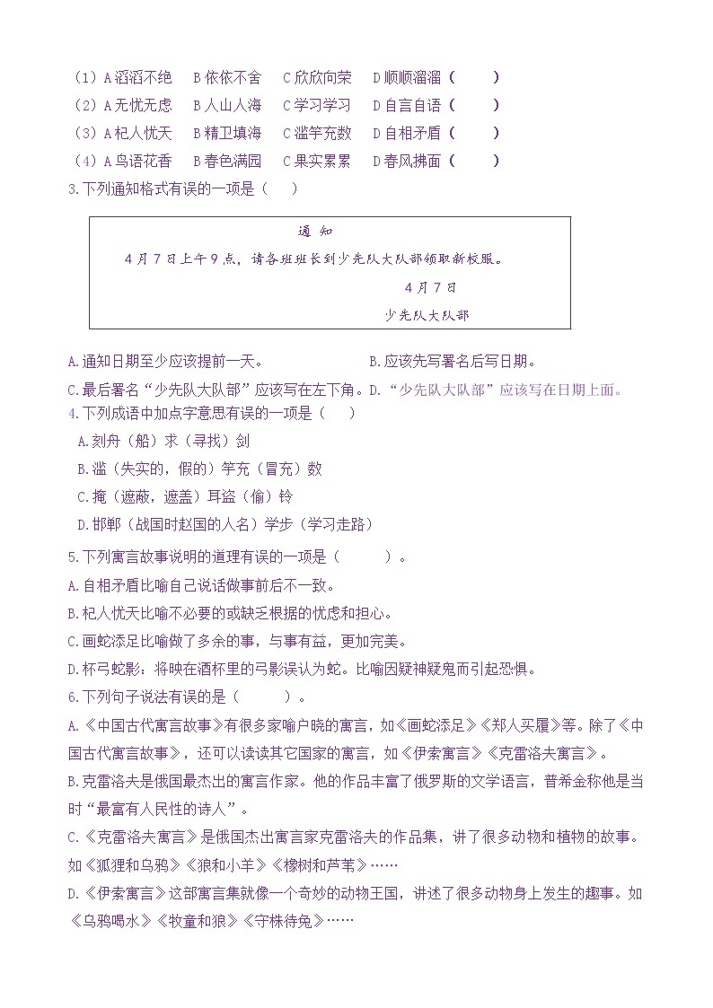 【新课标】三语下《语文园地二》核心素养分层学习任务单（含答案） 试卷03