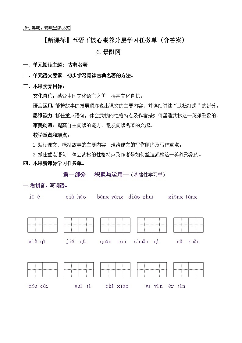 【新课标】五语下 6《景阳冈》核心素养分层学习任务单(含答案) 试卷01