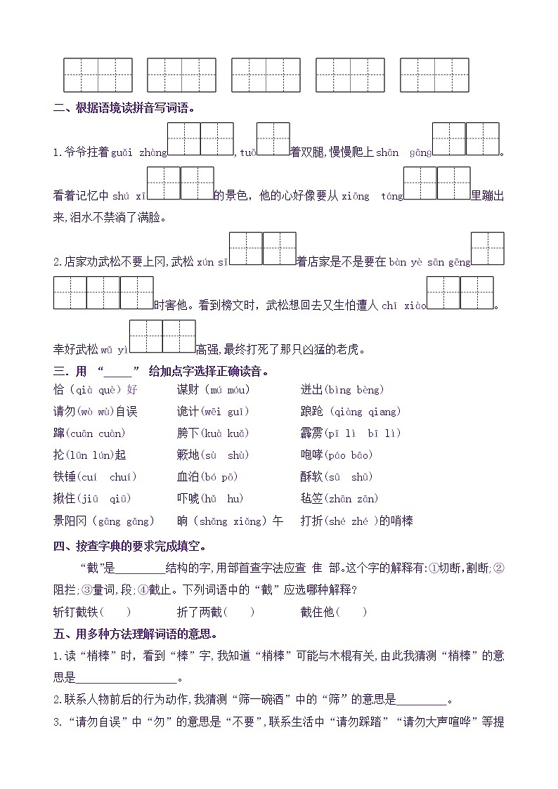 【新课标】五语下 6《景阳冈》核心素养分层学习任务单(含答案) 试卷02
